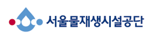 서울물재생시설공단