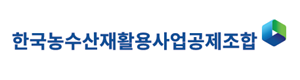 한국농수산재활용사업공제조합