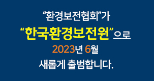 국제환경산업기술&그린에너지전 포스터 중 일부