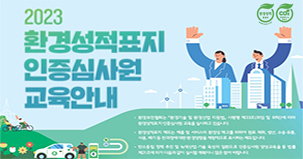 국제환경산업기술&그린에너지전 포스터 중 일부