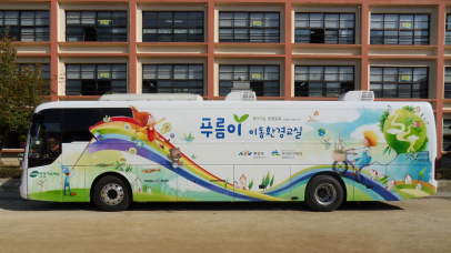 푸름이 이동환경교실 버스